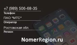 Кто звонил с 9895066835 - регион и оператор